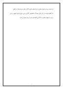 مقاله چشم اندازی بر خصوصی سازی صنعت بیمه در ایران صفحه 5 