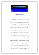 دانلود مقاله ایران‌ و انقلاب‌ دیجیتال‌ صفحه 1 