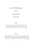 دانلود مقاله بررسی وضعیت نرم افزار در ایران صفحه 1 