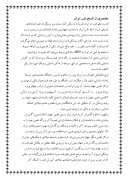 دانلود مقاله مختصری از تاریخ طب ایران صفحه 1 