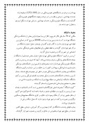 دانلود مقاله مختصری از تاریخ طب ایران صفحه 4 