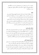 دانلود مقاله مختصری از تاریخ طب ایران صفحه 6 