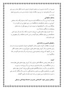 دانلود مقاله مختصری از تاریخ طب ایران صفحه 7 