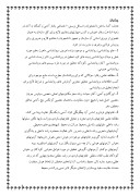 دانلود مقاله مختصری از تاریخ طب ایران صفحه 8 