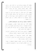 قانون مجازات اسلامی دیات صفحه 5 