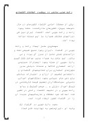 دانلود مقاله رانت جویی مانعی در پیشبرد اصلاحات اقتصادی صفحه 1 