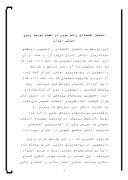 دانلود مقاله رانت جویی مانعی در پیشبرد اصلاحات اقتصادی صفحه 3 