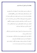 دانلود مقاله تبلیغات و آسیب شناسی آن در بازار ایران صفحه 1 