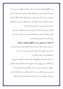 دانلود مقاله تبلیغات و آسیب شناسی آن در بازار ایران صفحه 4 