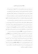دانلود مقاله اقتصاد ایران در دوران قاجاریه صفحه 1 