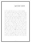 جنگ خندق ( 17 شوال سال 5 هجری ) صفحه 1 