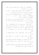 جنگ خندق ( 17 شوال سال 5 هجری ) صفحه 8 