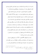 دانلود مقاله حمله مغول ها به ایران صفحه 7 