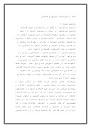 دانلود مقاله سنت و مدرنیته تاریخ و قاجار صفحه 1 