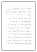 دانلود مقاله سنت و مدرنیته تاریخ و قاجار صفحه 2 