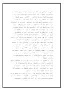 دانلود مقاله سنت و مدرنیته تاریخ و قاجار صفحه 4 