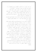 دانلود مقاله سنت و مدرنیته تاریخ و قاجار صفحه 7 