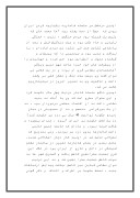 دانلود مقاله سنت و مدرنیته تاریخ و قاجار صفحه 9 