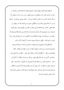 دانلود مقاله وضعیت زن در دوره قاجار صفحه 4 