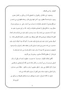 دانلود مقاله وضعیت زن در دوره قاجار صفحه 8 