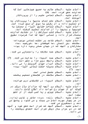 دانلود مقاله شناخت امام رضا علیه السلام صفحه 6 
