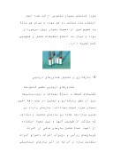 دانلود مقاله فن‌آوری‌های نوین دریایی در زمینة سازه و مصالح صفحه 5 