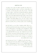 دانلود مقاله حضرت رسول اکرم ( ص ) صفحه 1 
