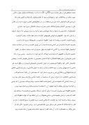 دانلود مقاله درآمدى بر تئورى دولت در اسلام صفحه 7 