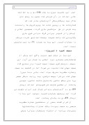دانلود مقاله معرفی مساجد قدیمی صفحه 4 