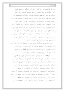 دانلود مقاله معرفی مساجد قدیمی صفحه 5 