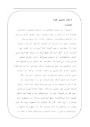 دانلود مقاله امام حسین ( ع ) صفحه 1 