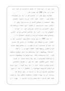 دانلود مقاله شرح حال سید حسن مدرس صفحه 4 