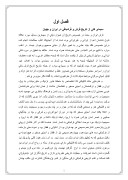دانلود مقاله فصل اول سیمای کلی از تاریخ فرش و فرشبافی در ایران و جهان صفحه 1 