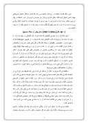 دانلود مقاله فصل اول سیمای کلی از تاریخ فرش و فرشبافی در ایران و جهان صفحه 3 