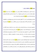 دانلود مقاله وضعیت خشونت در خانواده در ایران صفحه 1 