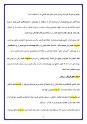 دانلود مقاله وضعیت خشونت در خانواده در ایران صفحه 2 