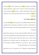 دانلود مقاله وضعیت خشونت در خانواده در ایران صفحه 6 