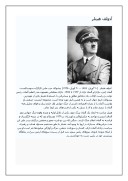 دانلود مقاله آدولف هیتلر صفحه 2 