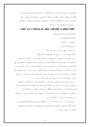 دانلود مقاله رقابت آمریکا و انگلیس در ایران و نهضت ملی شدن صنعت نفت و انق صفحه 2 