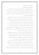دانلود مقاله رقابت آمریکا و انگلیس در ایران و نهضت ملی شدن صنعت نفت و انق صفحه 4 