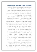 دانلود مقاله رقابت آمریکا و انگلیس در ایران و نهضت ملی شدن صنعت نفت و انق صفحه 6 