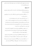 تحقیق در مورد تحریم ایران صفحه 2 
