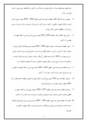 تحقیق در مورد تحریم ایران صفحه 3 