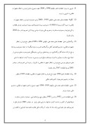 تحقیق در مورد تحریم ایران صفحه 4 