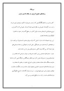 تحقیق در مورد ریشه‌های تحول‌گریزی‌ در نظام اداری ایران‌ صفحه 1 