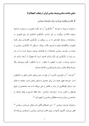 دانلود مقاله مبانی شناخت شناسی توسعه سیاسی ایران ( رهیافت اجتهادگرا ) صفحه 1 