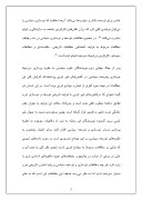 دانلود مقاله مبانی شناخت شناسی توسعه سیاسی ایران ( رهیافت اجتهادگرا ) صفحه 3 
