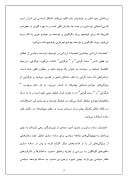 دانلود مقاله مبانی شناخت شناسی توسعه سیاسی ایران ( رهیافت اجتهادگرا ) صفحه 5 