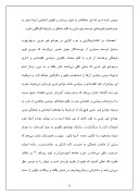دانلود مقاله مبانی شناخت شناسی توسعه سیاسی ایران ( رهیافت اجتهادگرا ) صفحه 6 