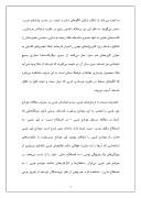 دانلود مقاله مبانی شناخت شناسی توسعه سیاسی ایران ( رهیافت اجتهادگرا ) صفحه 7 